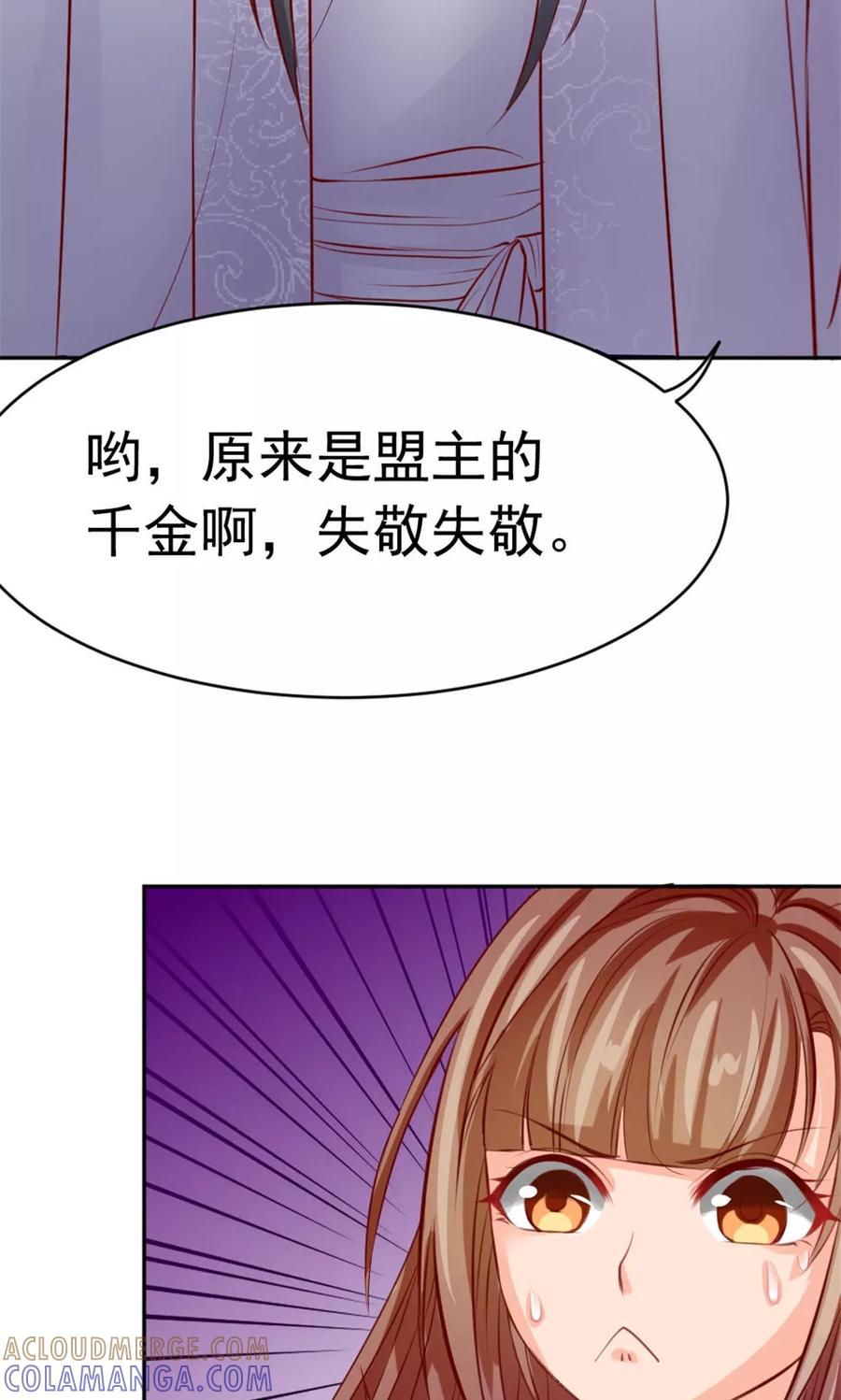武林萌主 第40话 身份曝光 第29页