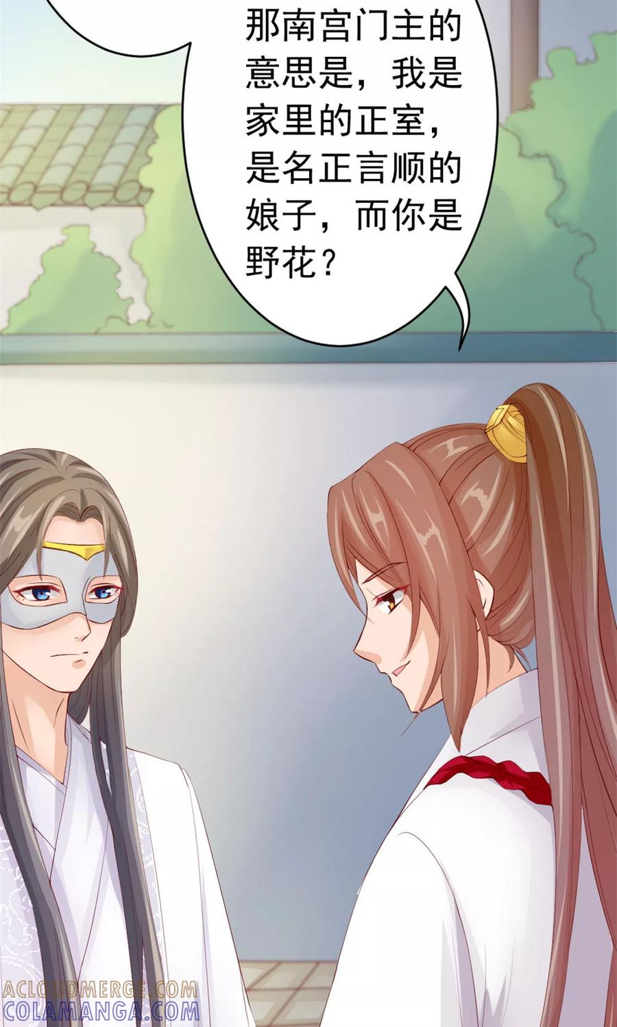 武林萌主 第40话 身份曝光 第5页