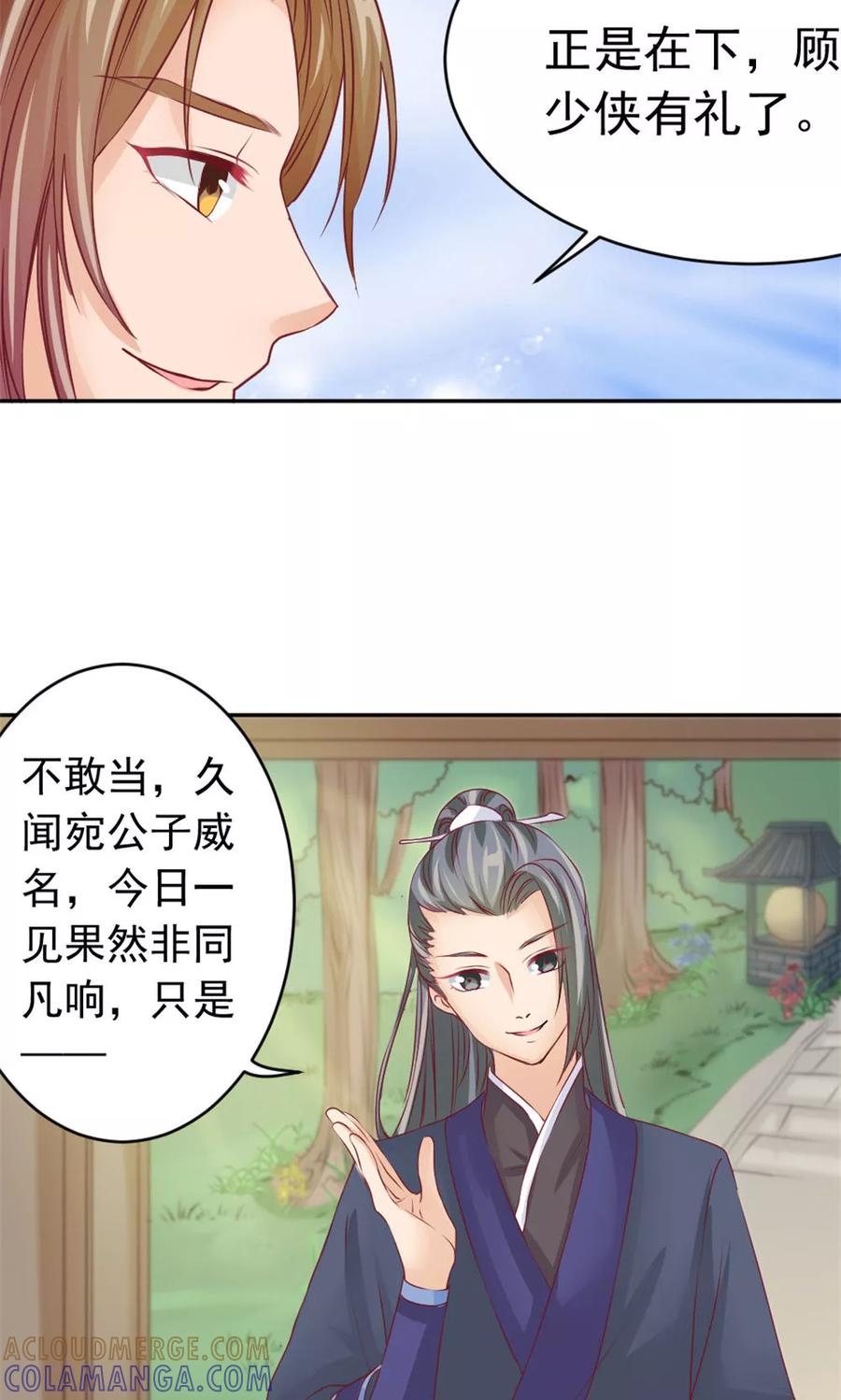 武林萌主 第40话 身份曝光 第15页