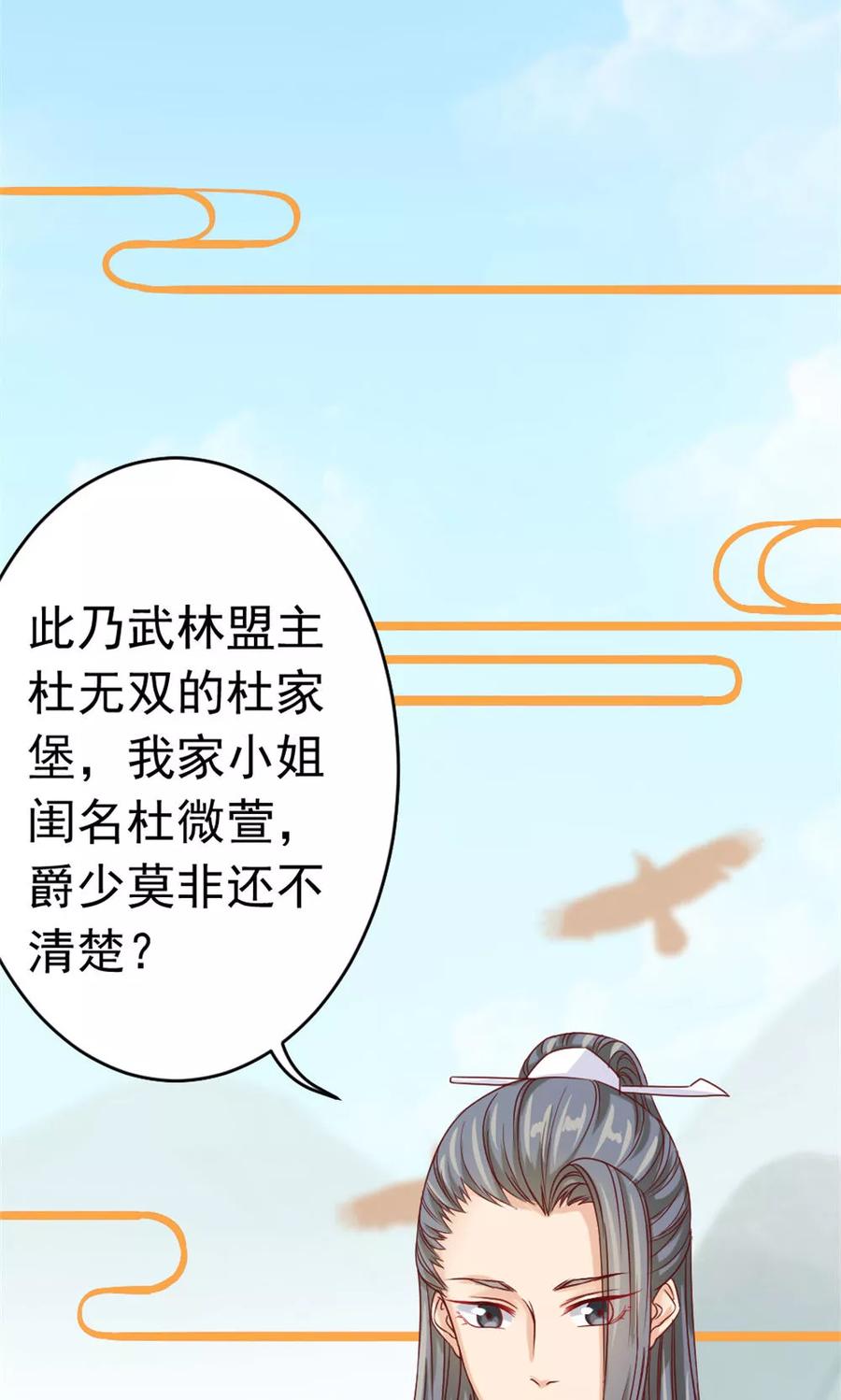 武林萌主 第40话 身份曝光 第20页