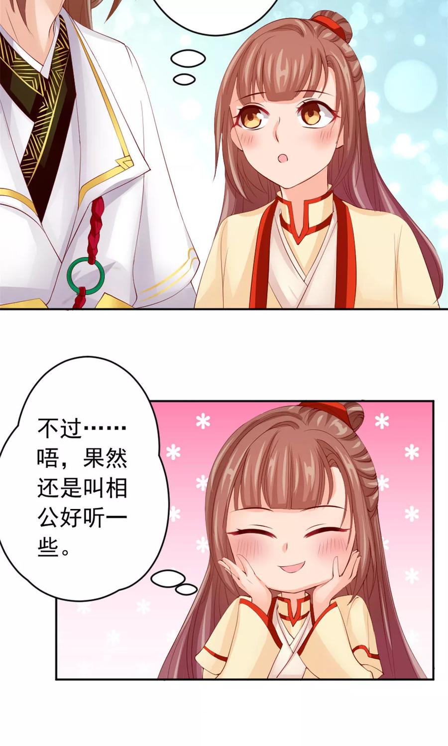武林萌主 第40话 身份曝光 第2页
