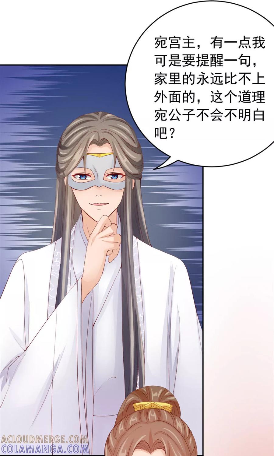 武林萌主 第40话 身份曝光 第3页