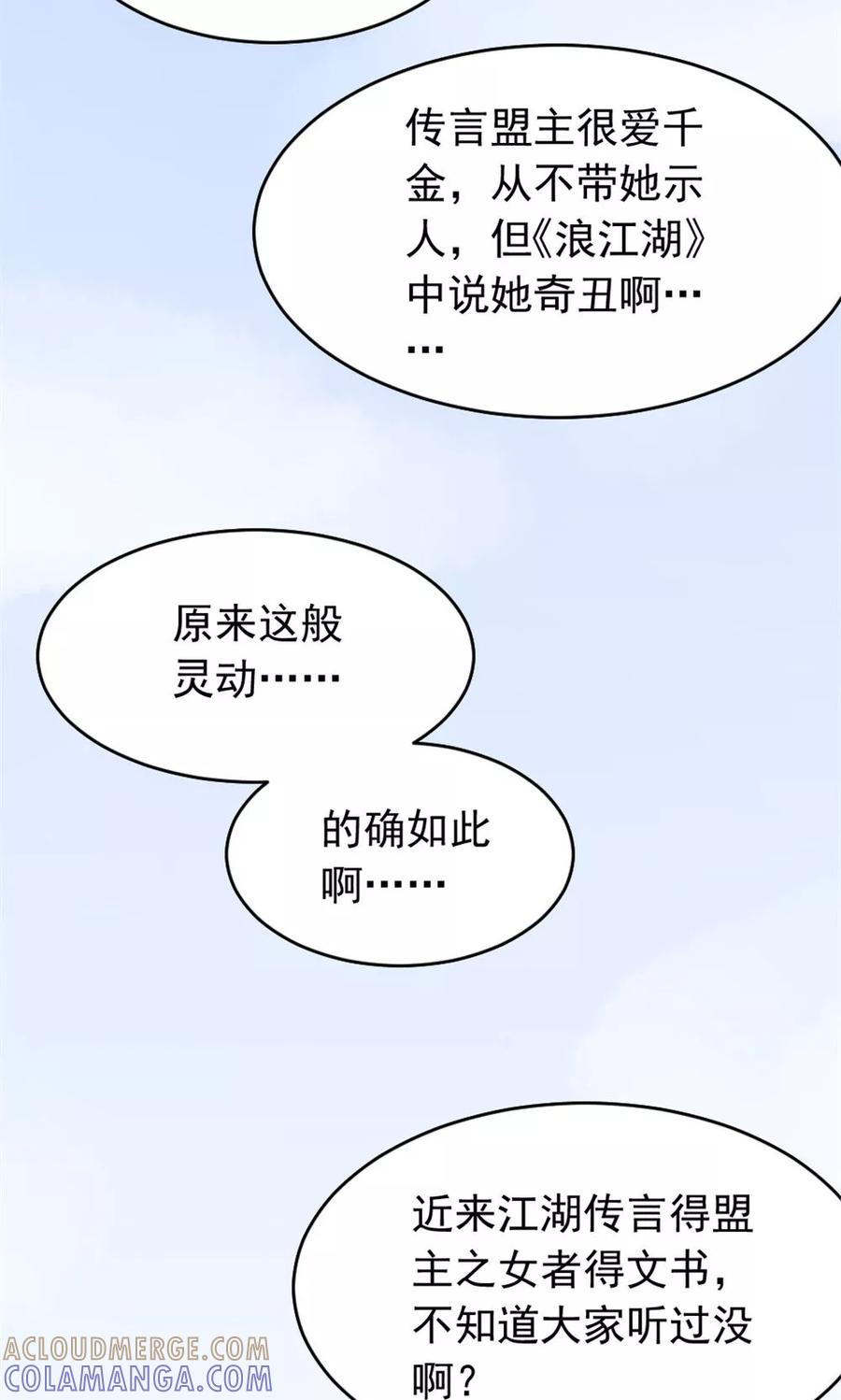 武林萌主 第40话 身份曝光 第23页