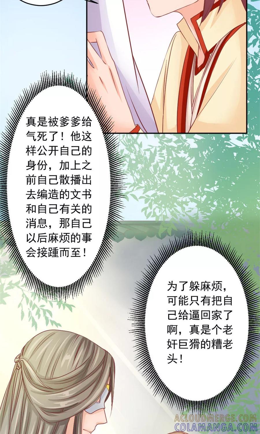 武林萌主 第41话 江湖两大公子 第11页