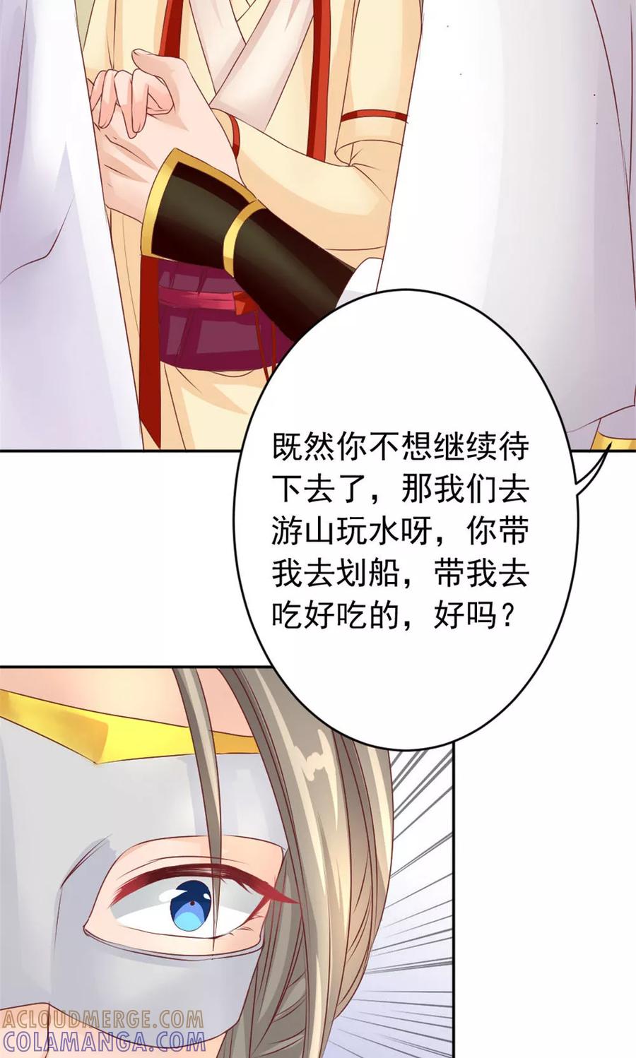 武林萌主 第41话 江湖两大公子 第23页