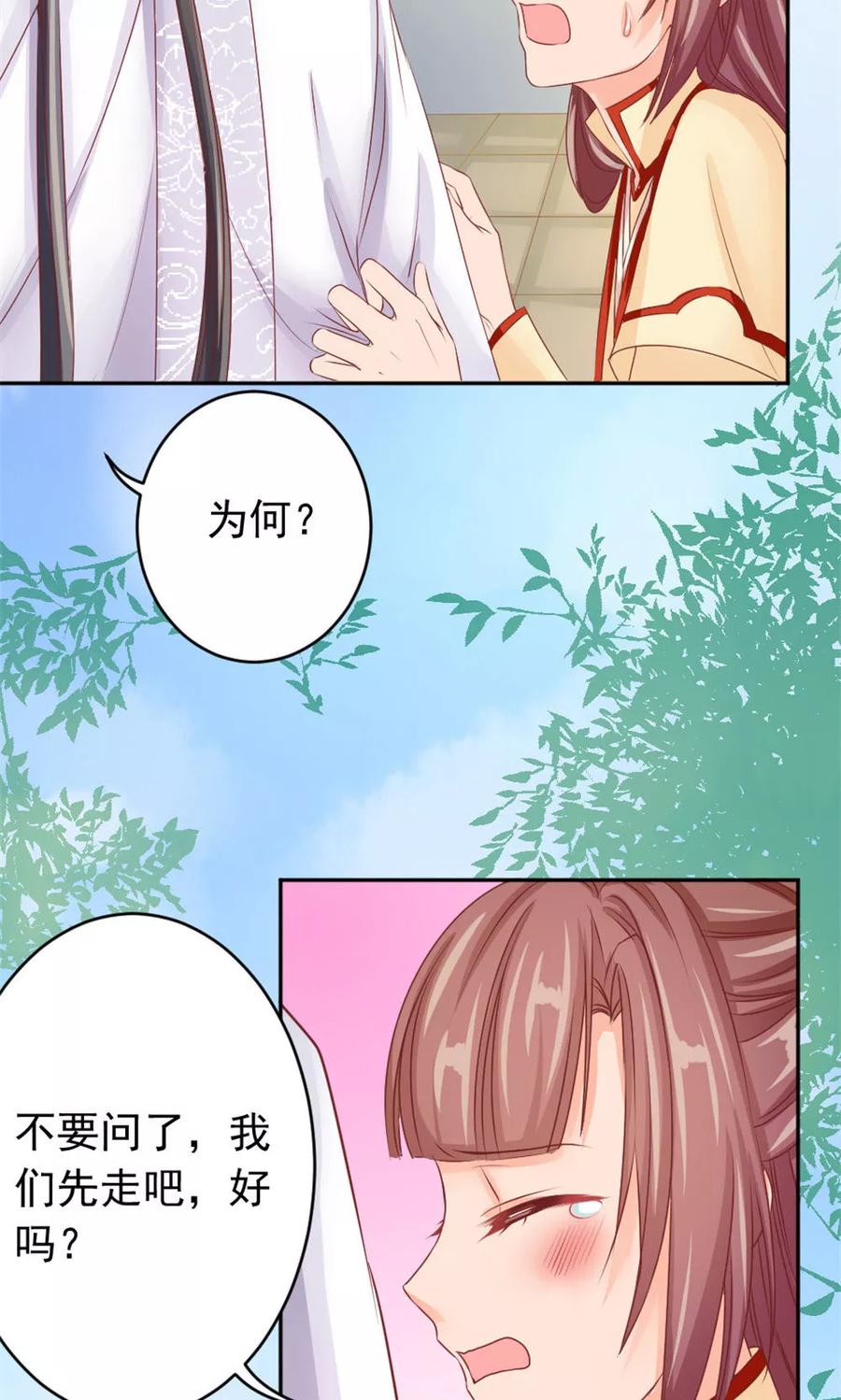 武林萌主 第41话 江湖两大公子 第10页