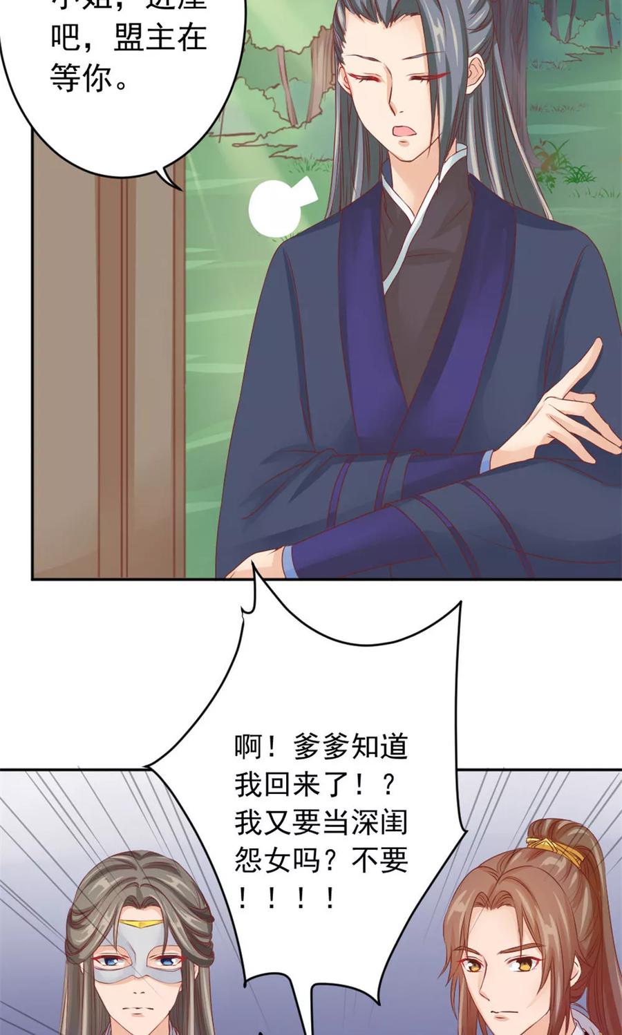 武林萌主 第41话 江湖两大公子 第8页