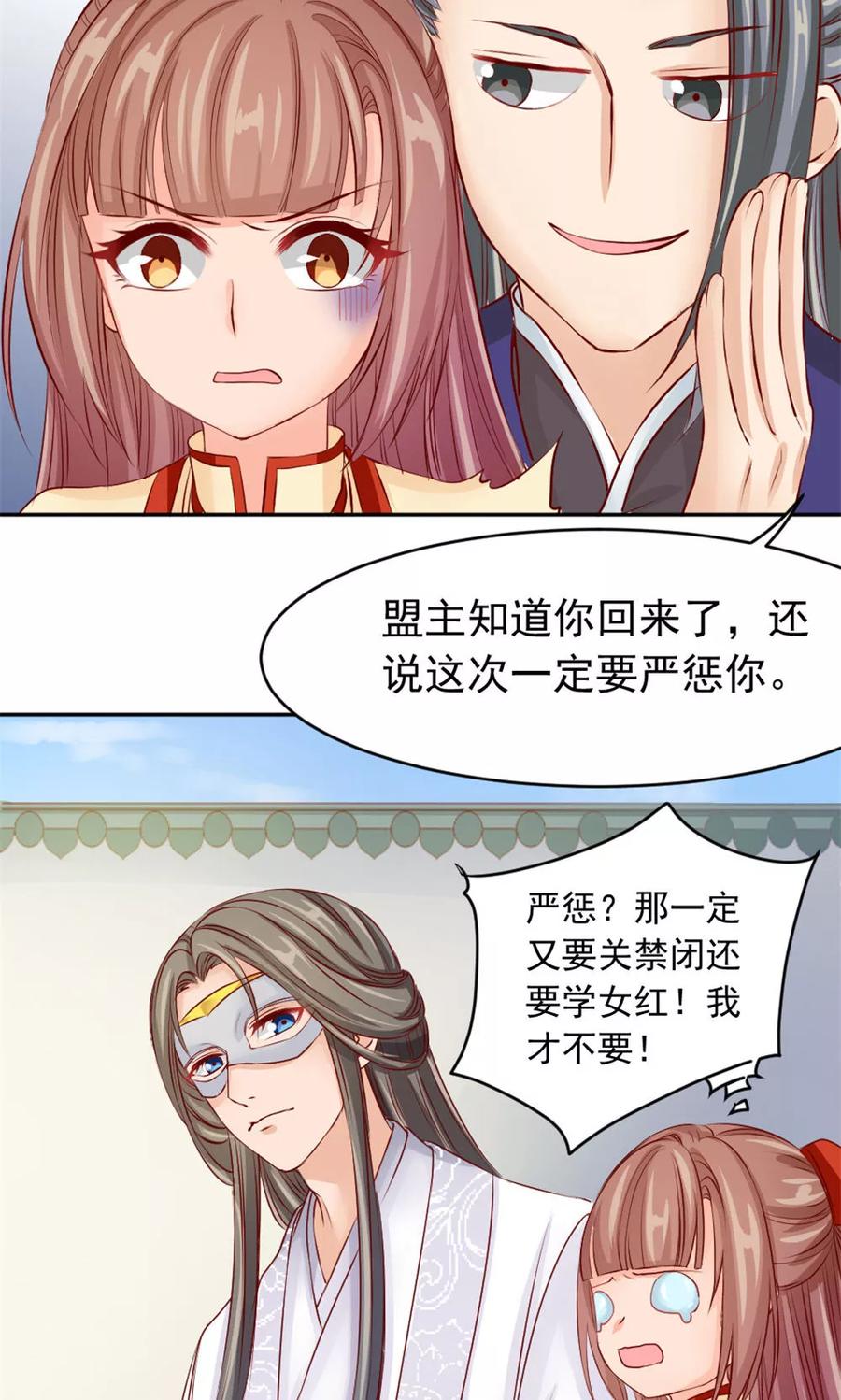 武林萌主 第41话 江湖两大公子 第14页