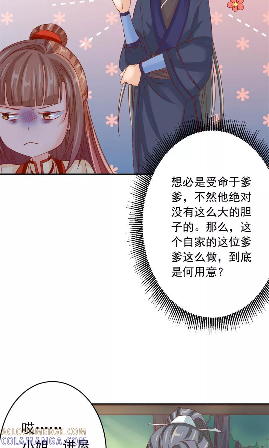 武林萌主 第41话 江湖两大公子 第7页