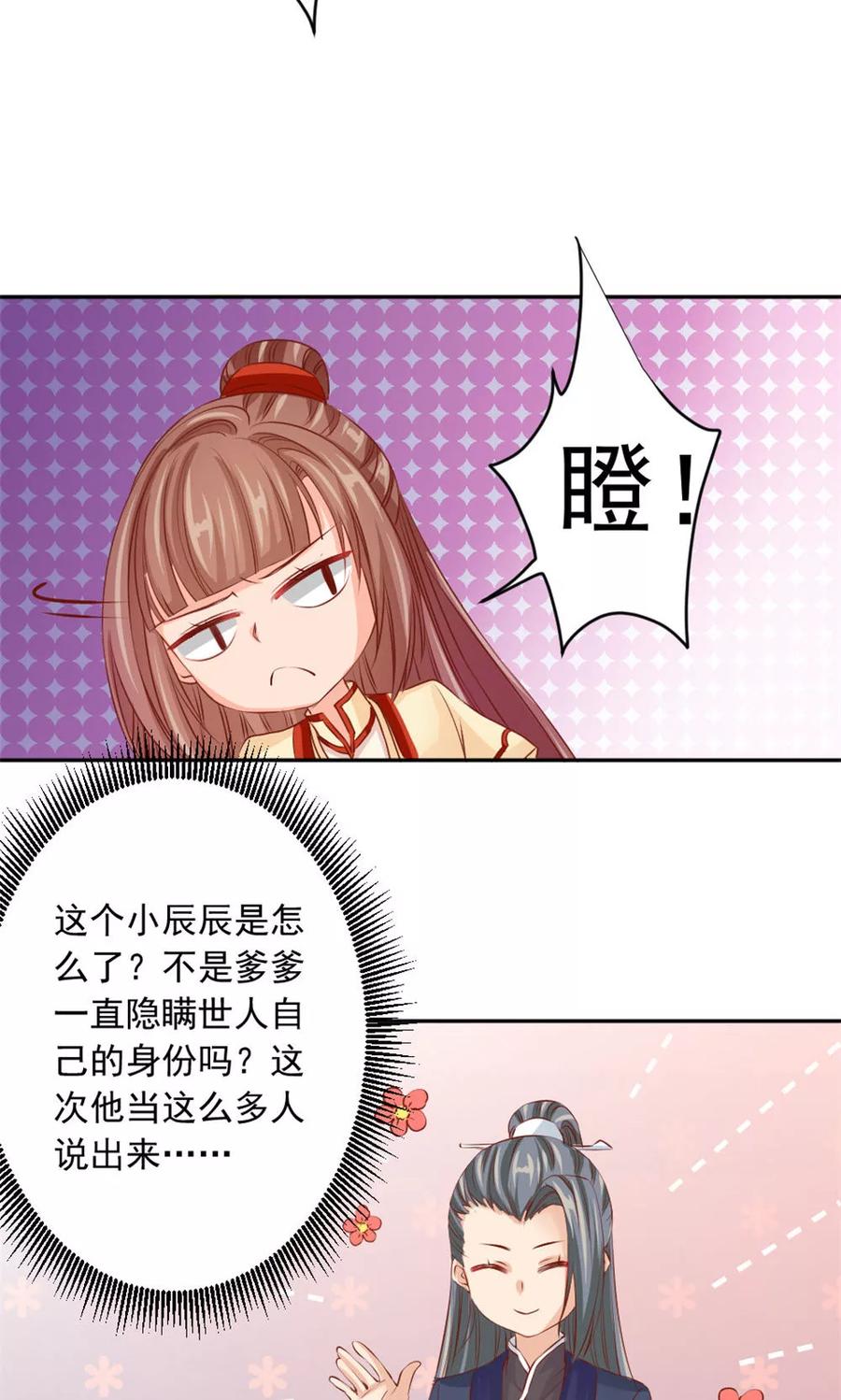武林萌主 第41话 江湖两大公子 第6页