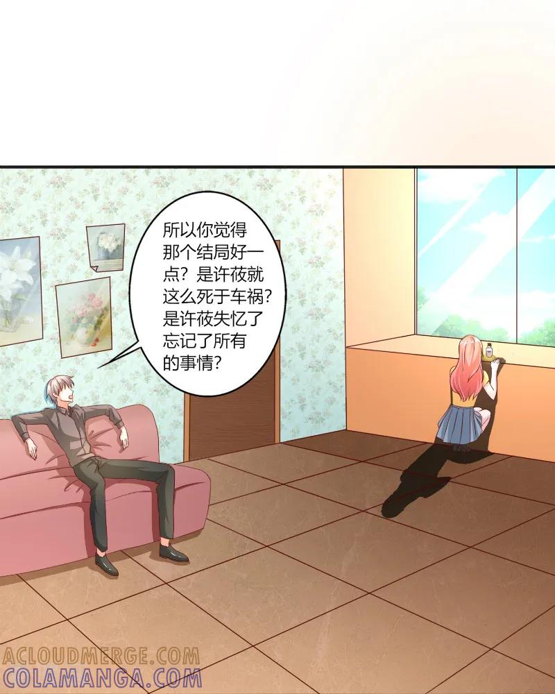 《姻缘代理人》第44话 第2页