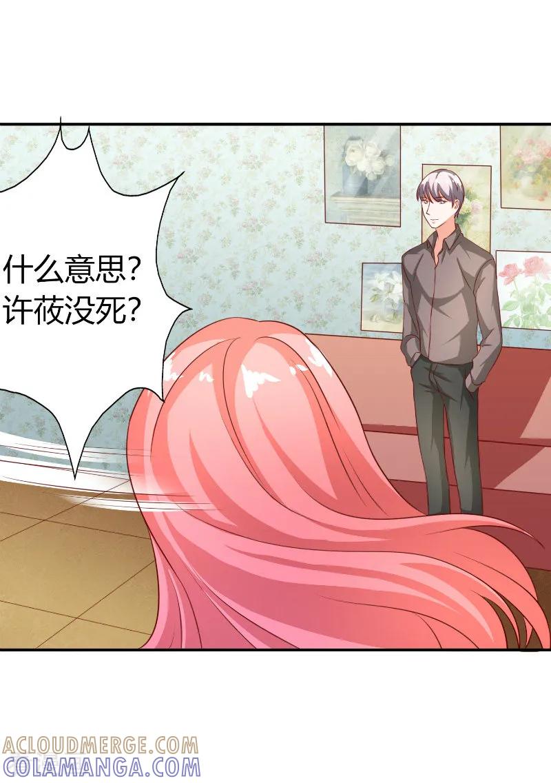 《姻缘代理人》第44话 第9页