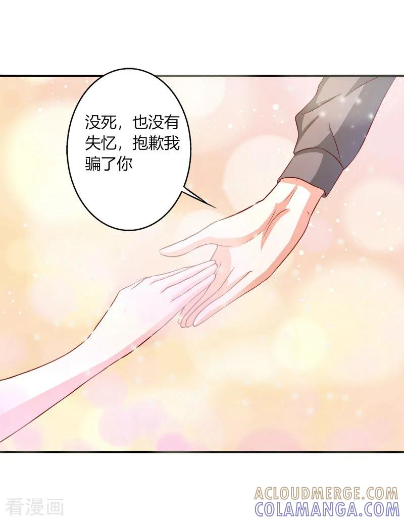 《姻缘代理人》第44话 第10页