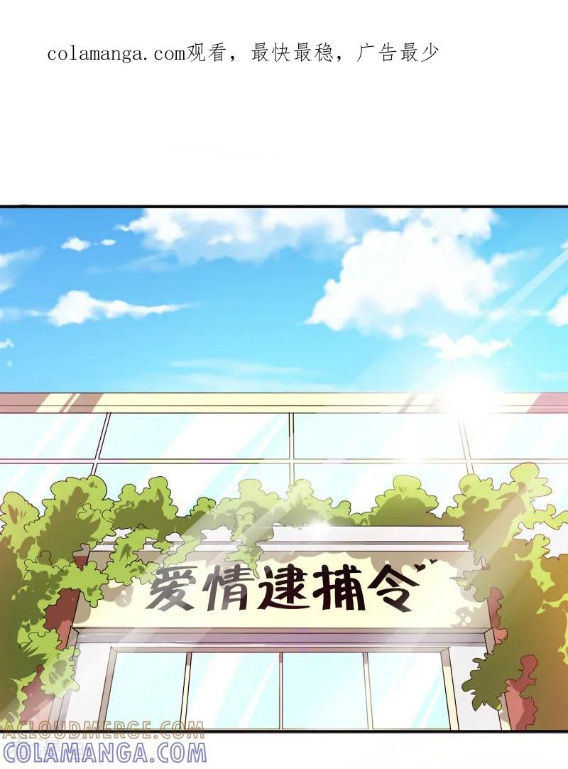 《姻缘代理人》第44话 第1页