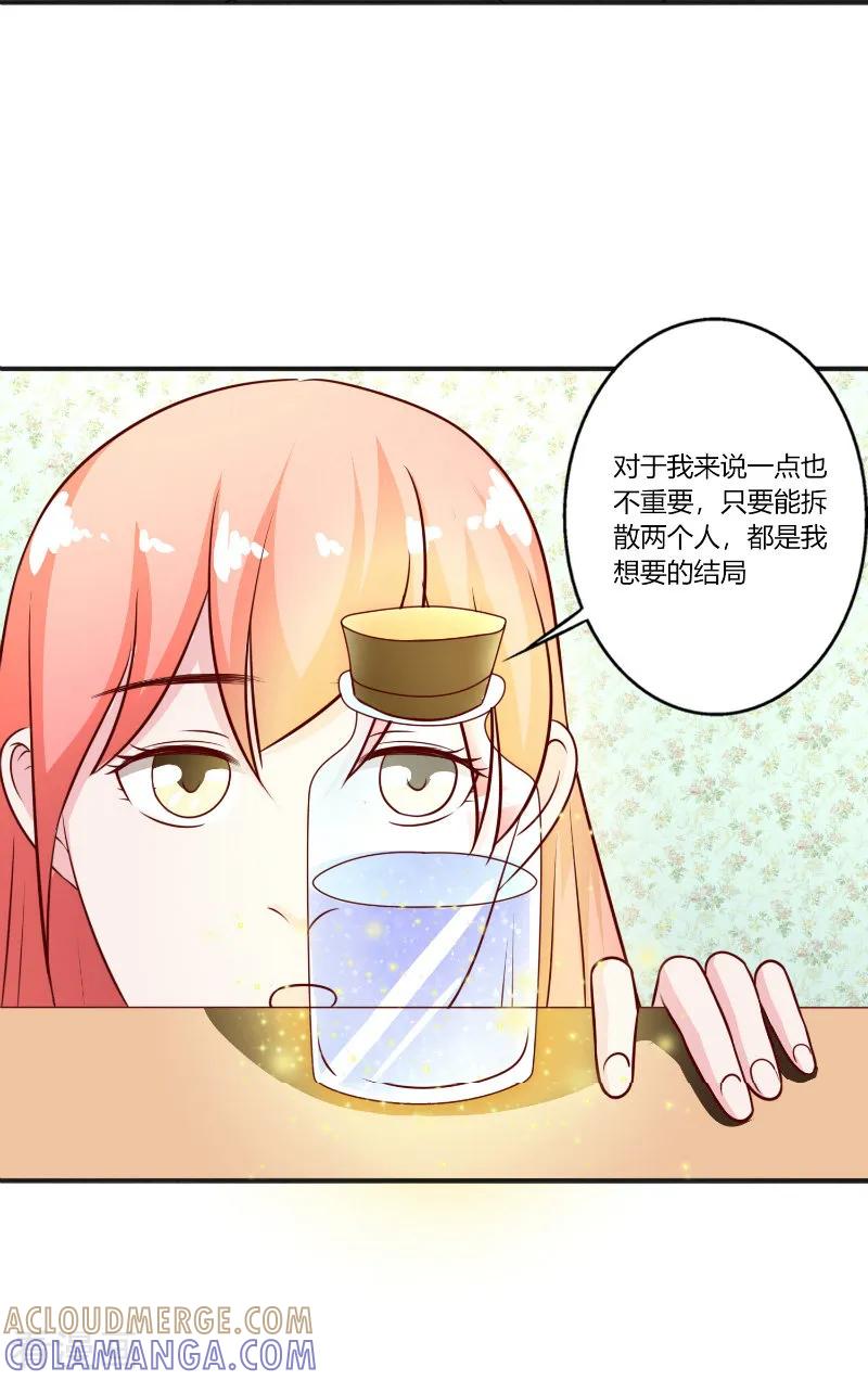 《姻缘代理人》第44话 第4页