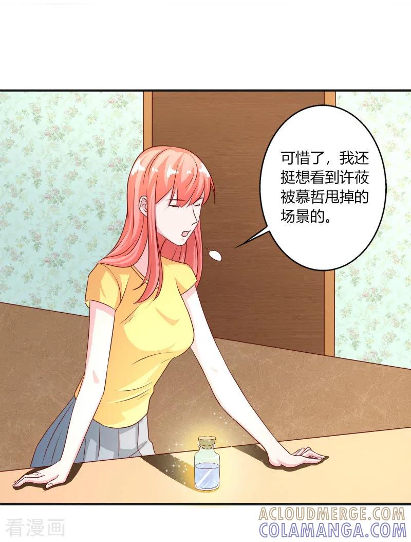 《姻缘代理人》第44话 第6页