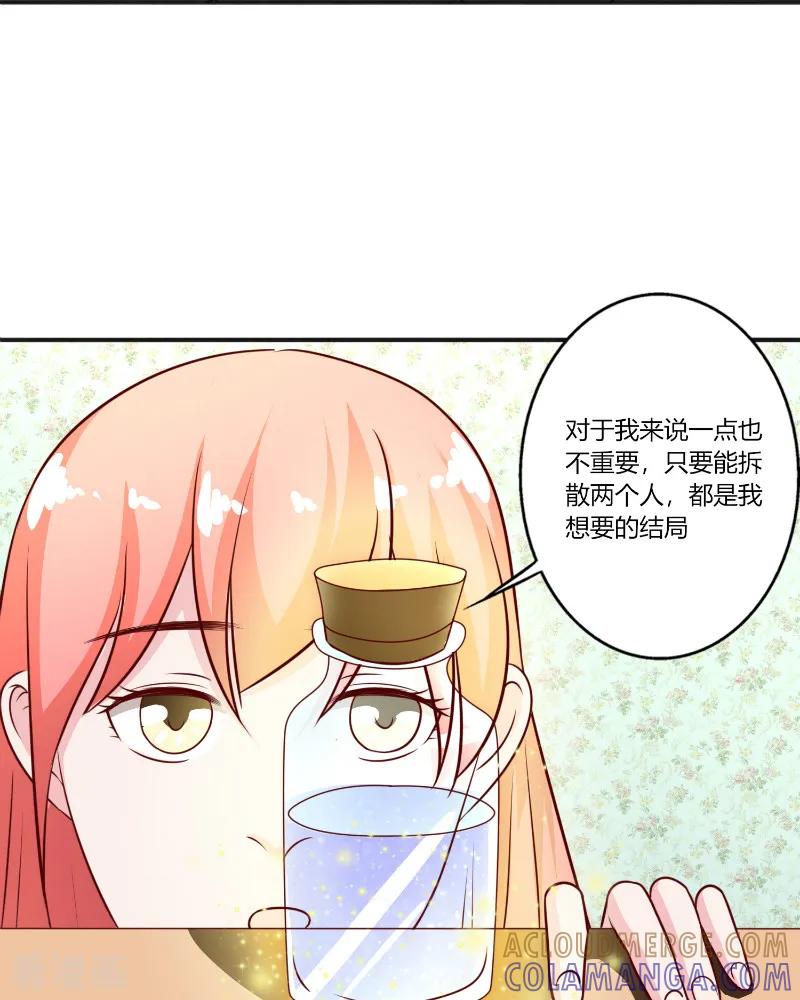 《姻缘代理人》第44话 第3页