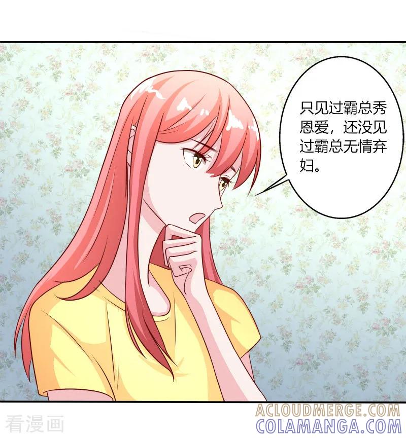 《姻缘代理人》第44话 第7页
