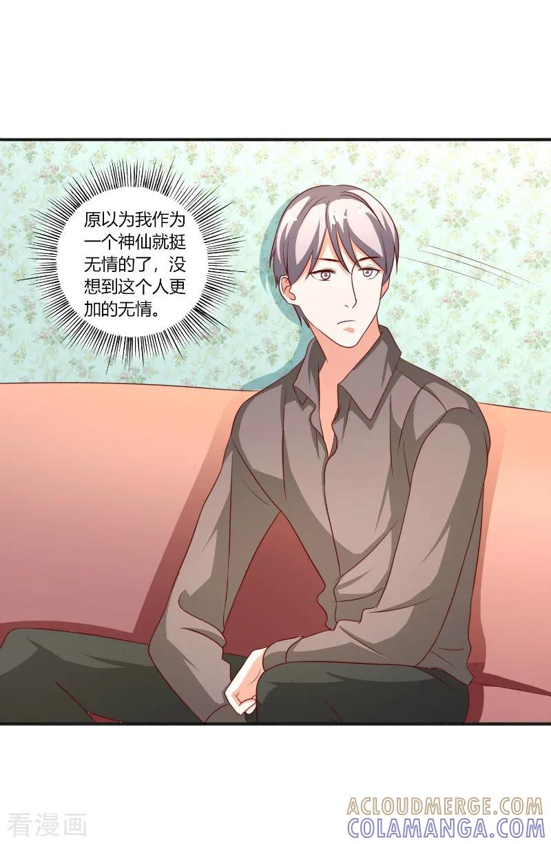《姻缘代理人》第44话 第5页