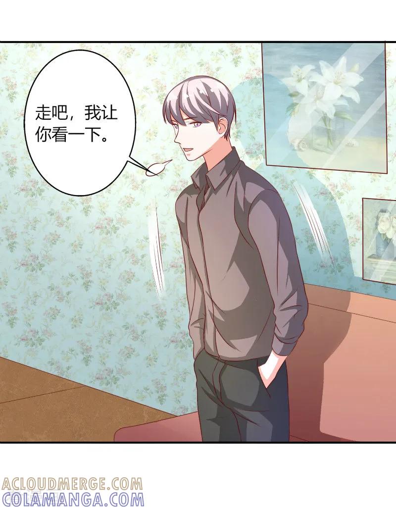 《姻缘代理人》第44话 第8页