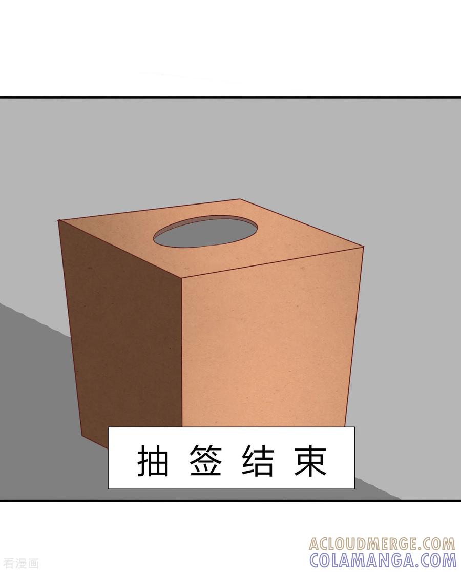 《姻缘代理人》第48话 第4页