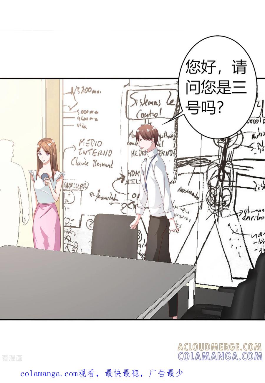 《姻缘代理人》第48话 第8页