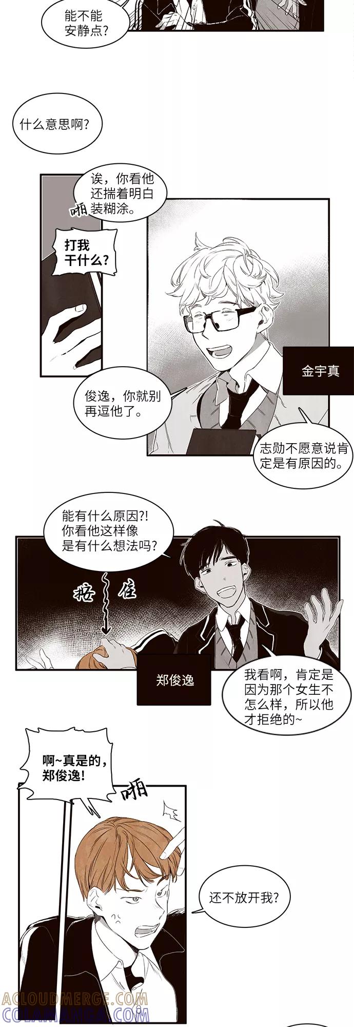 《心动在你的春季》第1话 第3页