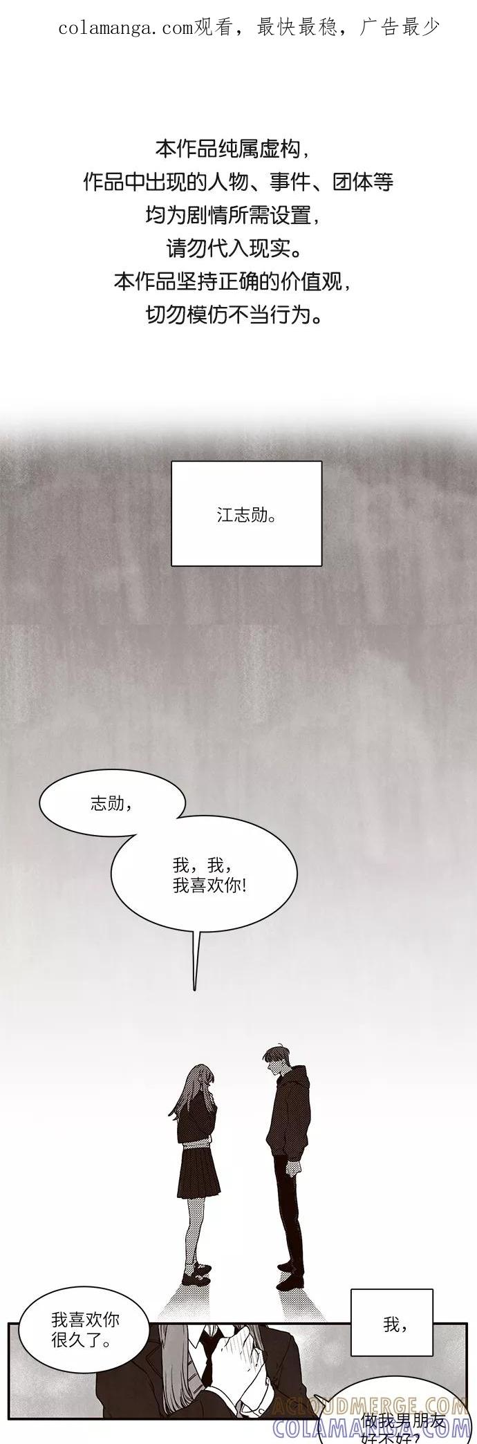 《心动在你的春季》第1话 第1页