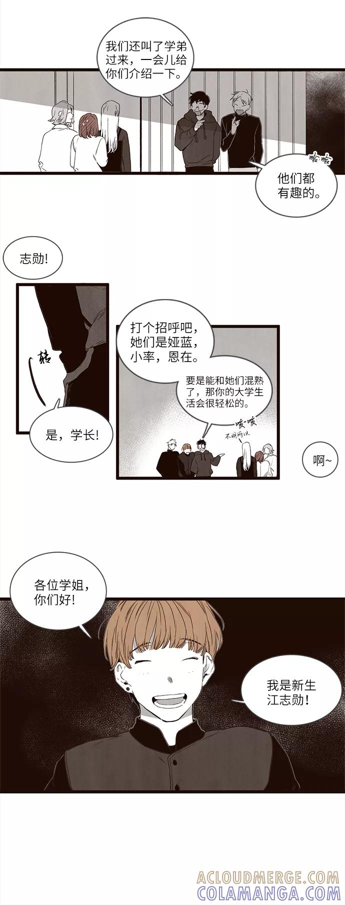 《心动在你的春季》第1话 第13页