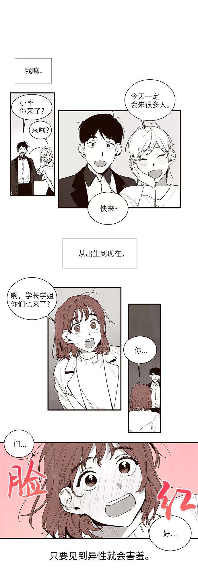 《心动在你的春季》第1话 第8页