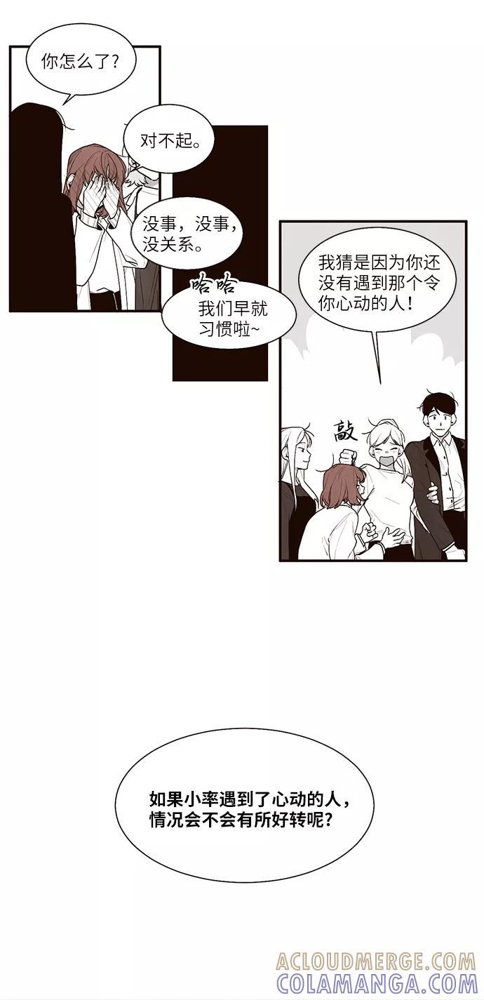 《心动在你的春季》第1话 第9页