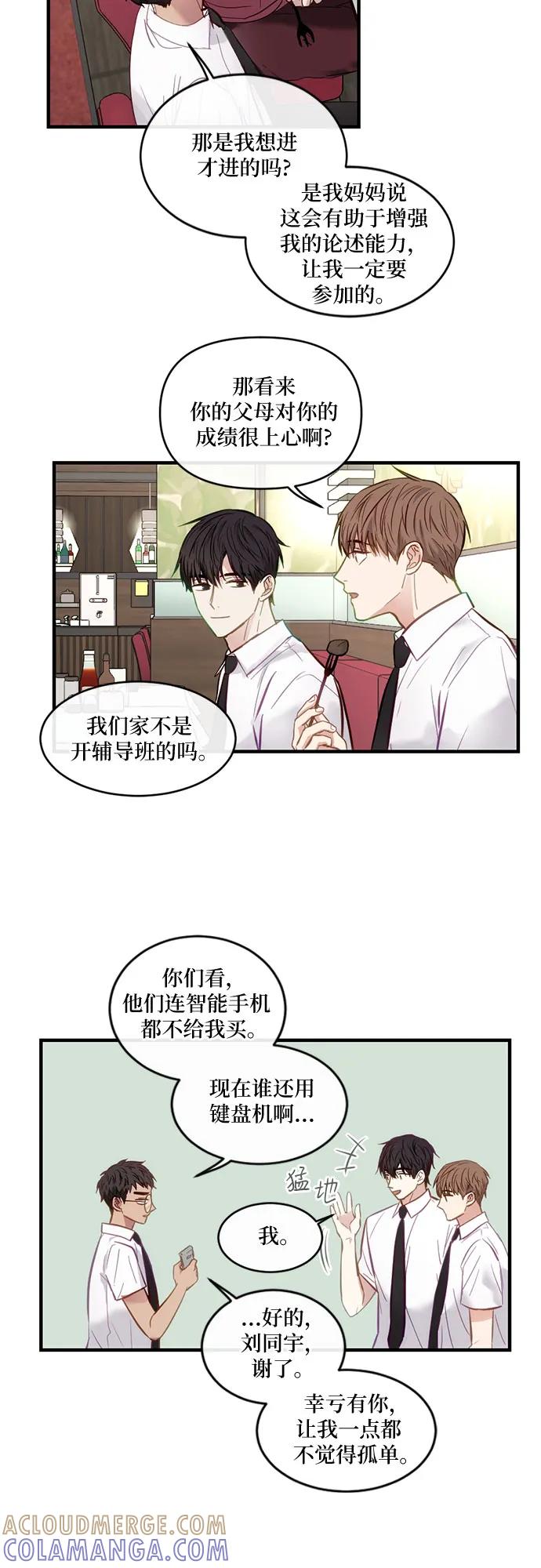 《志同道合》第10话 第25页