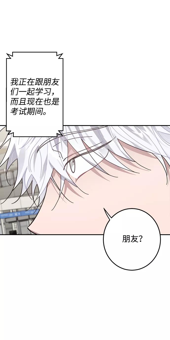 《恋爱即战争！》第10话 第20页