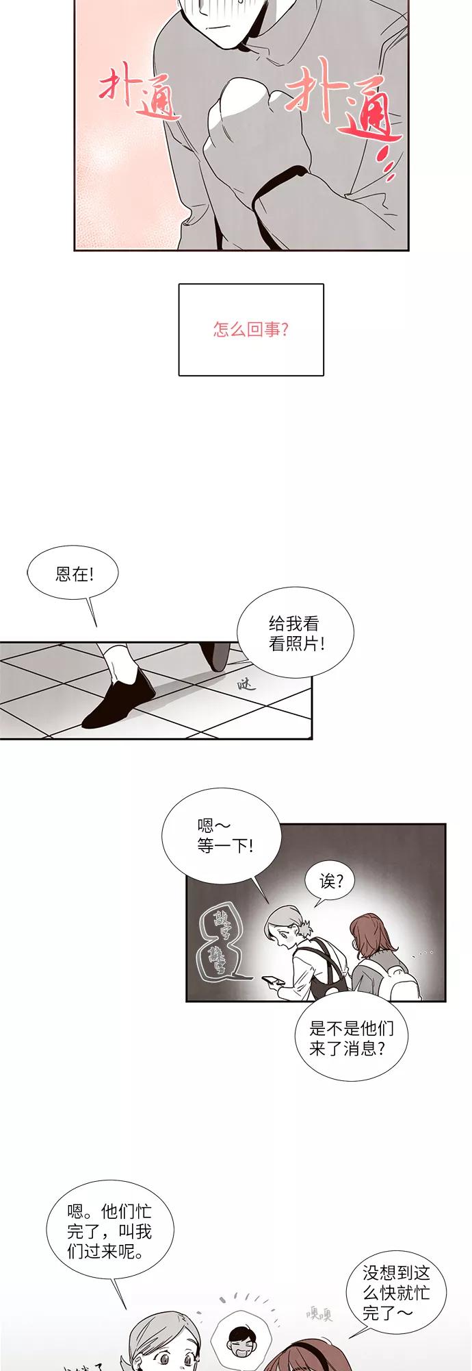 《心动在你的春季》第10话 第6页