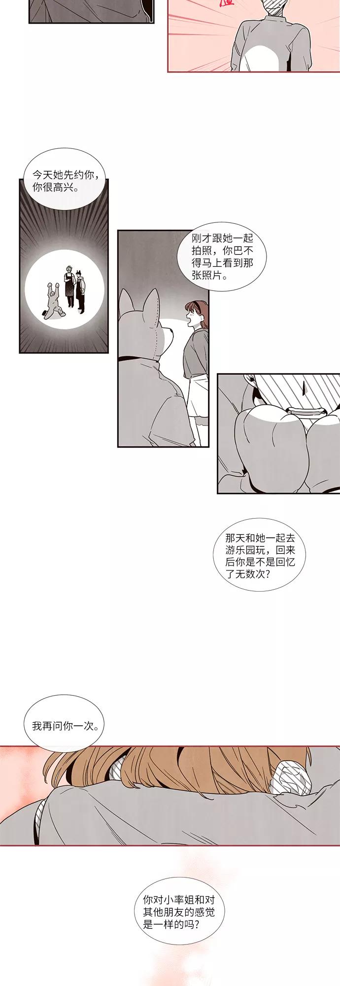 《心动在你的春季》第10话 第18页