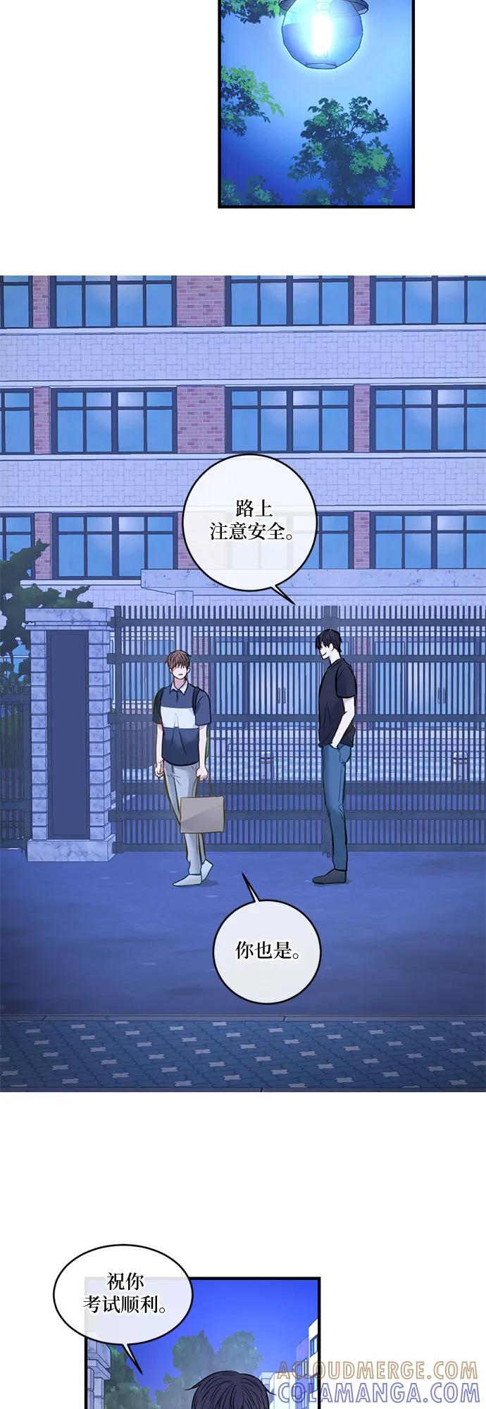 《志同道合》第10话 第15页