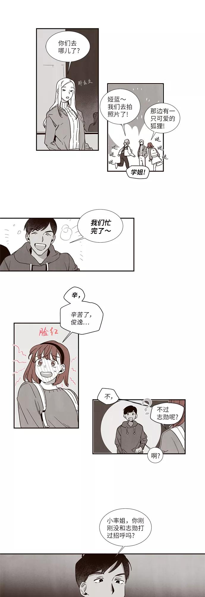 《心动在你的春季》第10话 第8页
