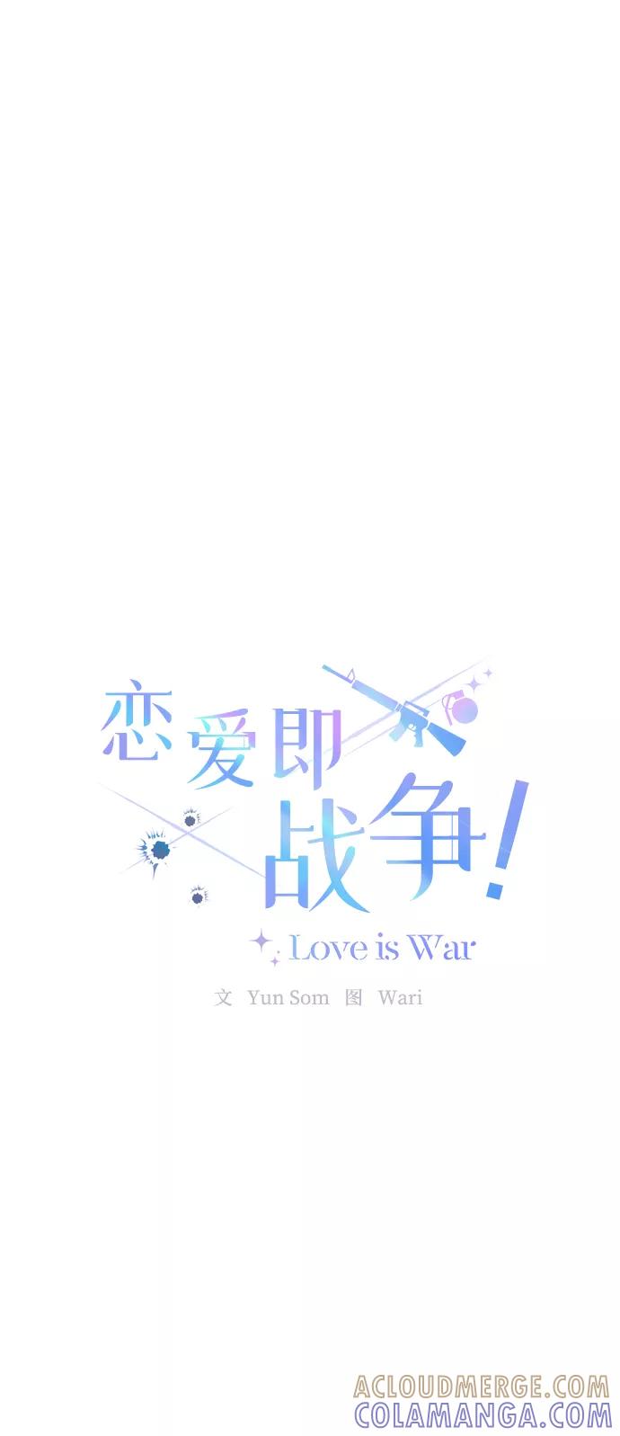 《恋爱即战争！》第10话 第16页