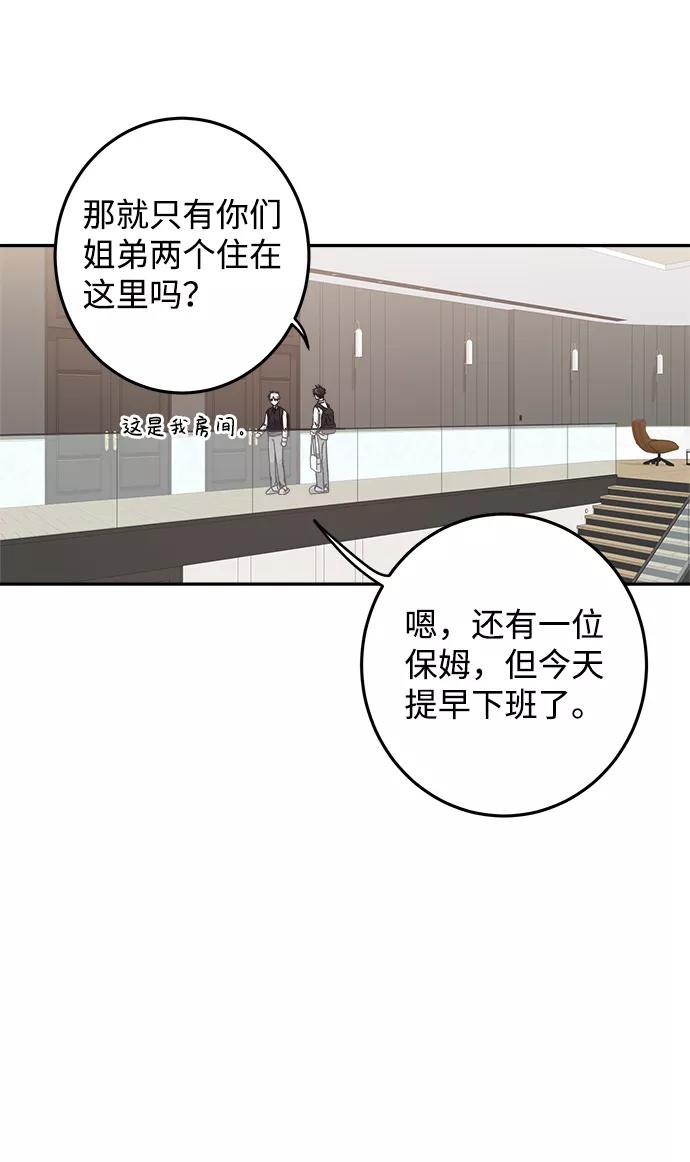 《恋爱即战争！》第10话 第42页