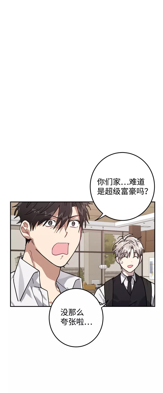 《恋爱即战争！》第10话 第38页