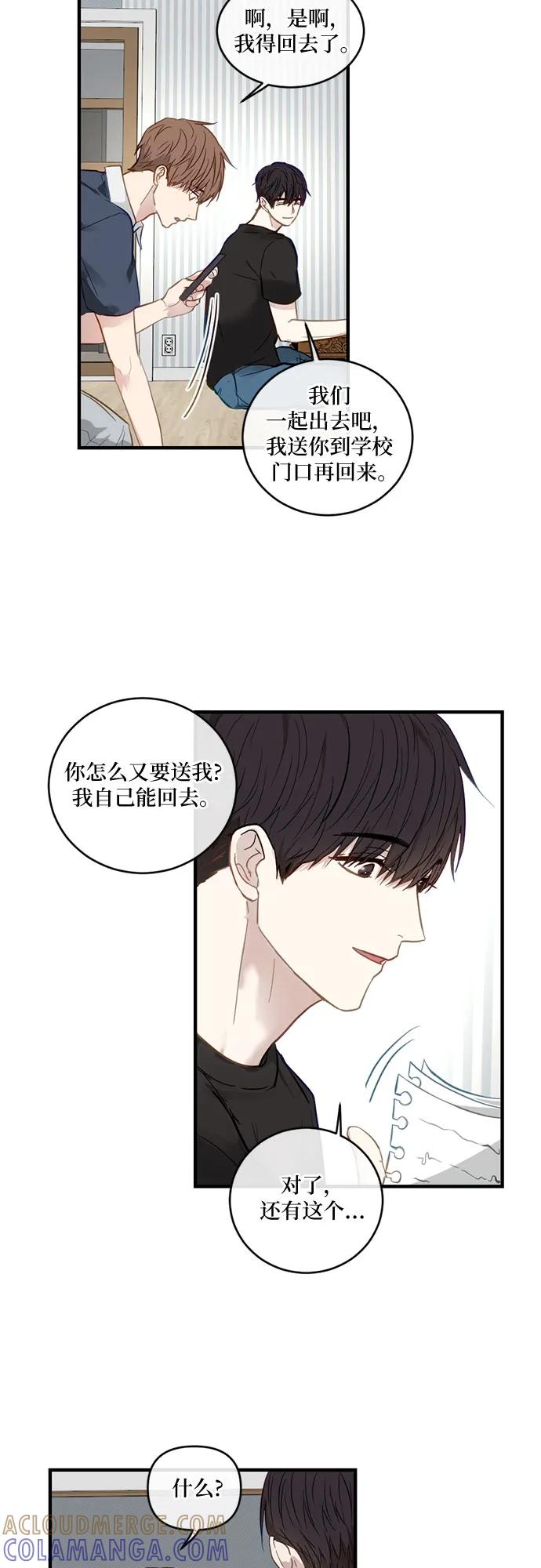 《志同道合》第10话 第13页