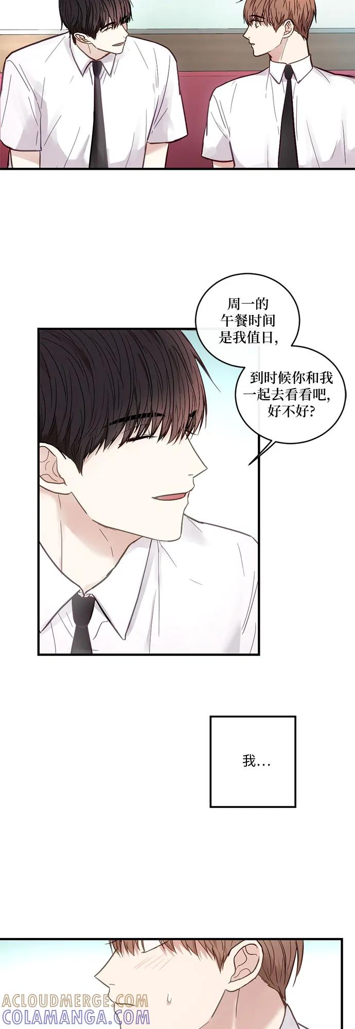 《志同道合》第10话 第35页