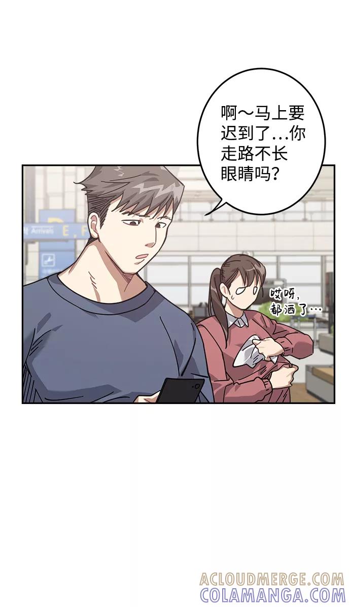 《恋爱即战争！》第10话 第7页