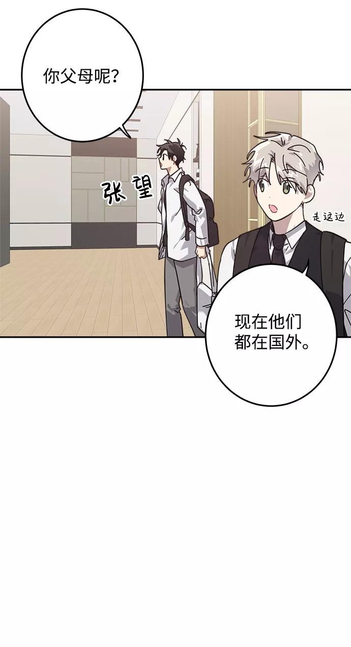 《恋爱即战争！》第10话 第41页