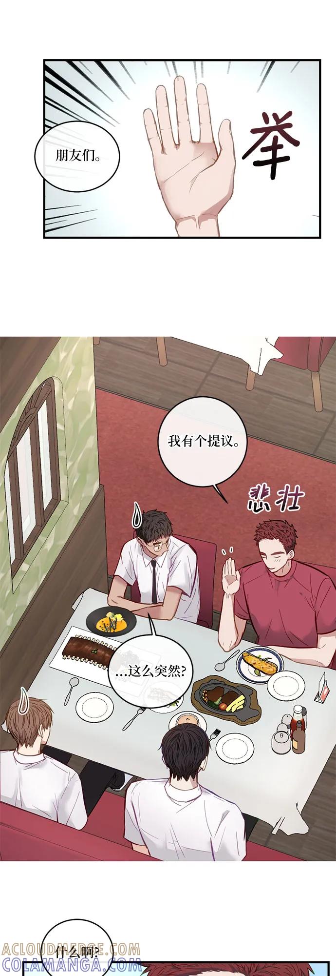 《志同道合》第10话 第27页