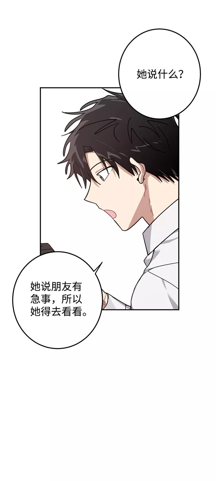 《恋爱即战争！》第10话 第33页