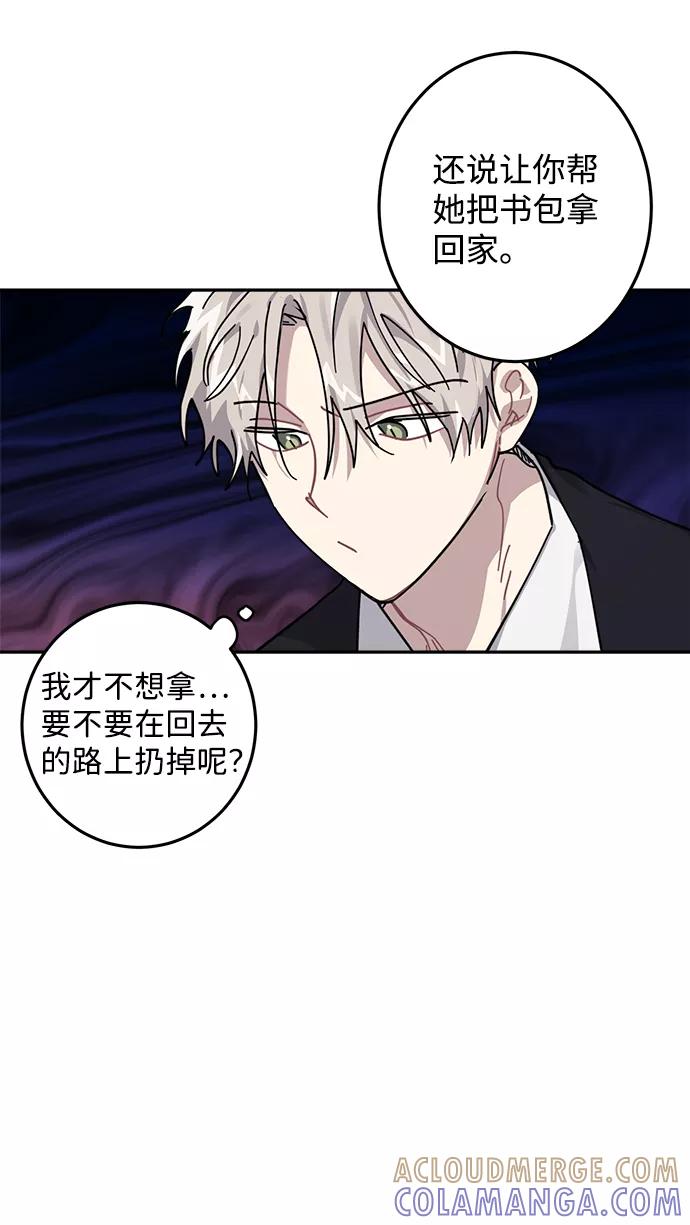 《恋爱即战争！》第10话 第34页