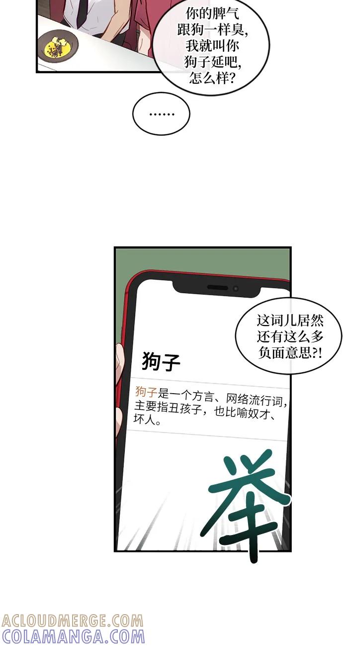 《志同道合》第10话 第29页