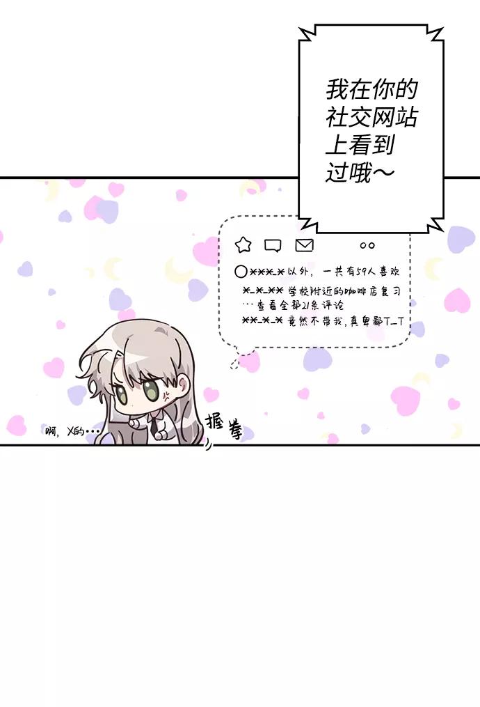 《恋爱即战争！》第10话 第23页