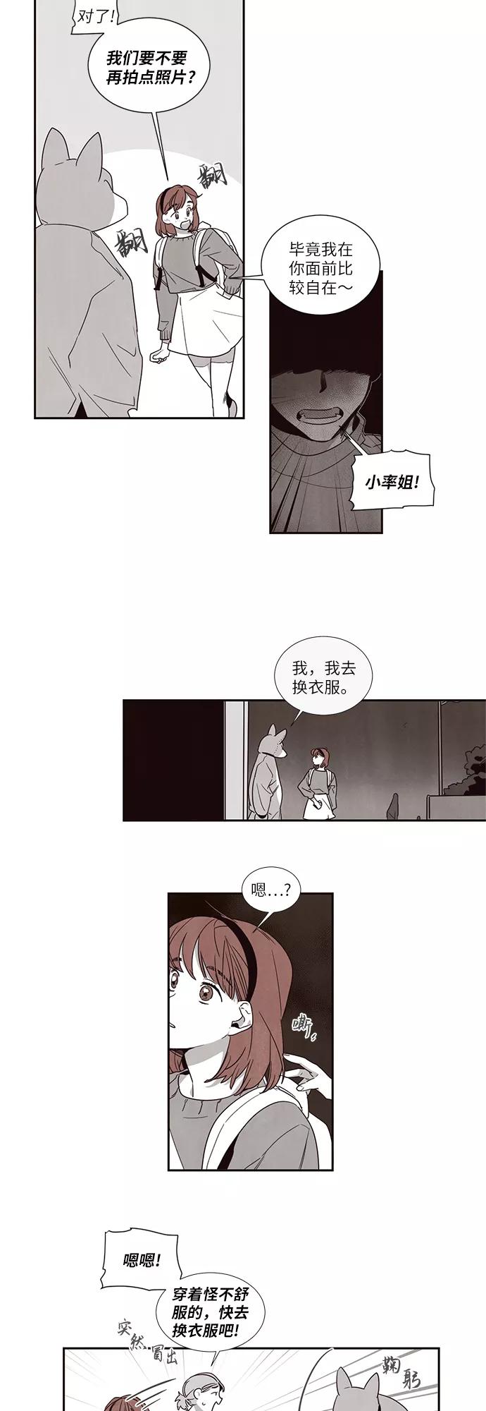 《心动在你的春季》第10话 第12页